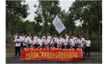 嗨，一起出發(fā)—無錫園林中秋徒步活動圓滿結(jié)束